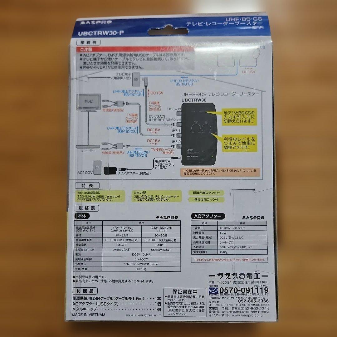 マスプロ 4K 8K放送(3224MHz)対応 UHF　BS CSテレビ