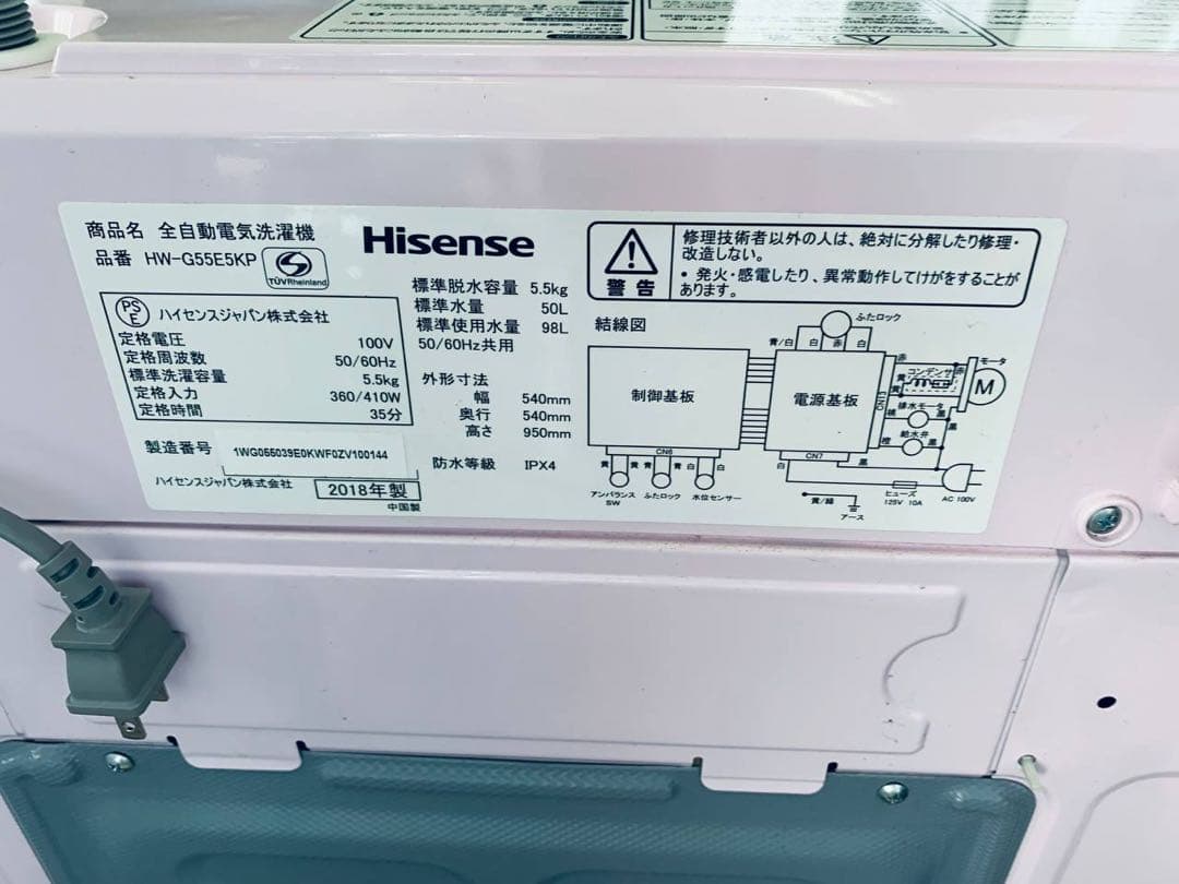 送料設置無料　Hisense 全自動電気洗濯機　HW-G55E5KP