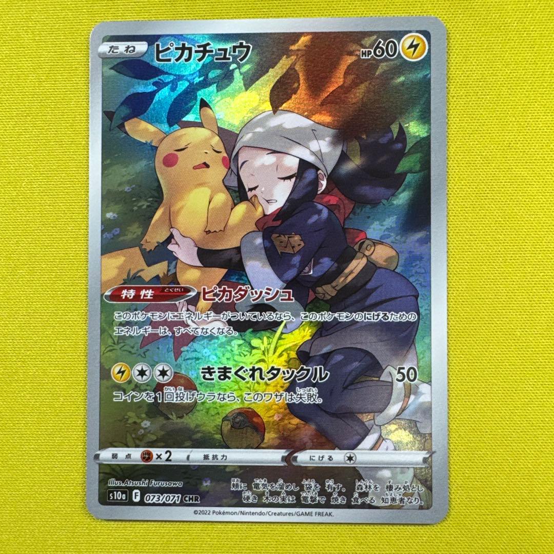 ピカチュウ　CHR ダークファンタズマ　2枚セット　ポケモンカード