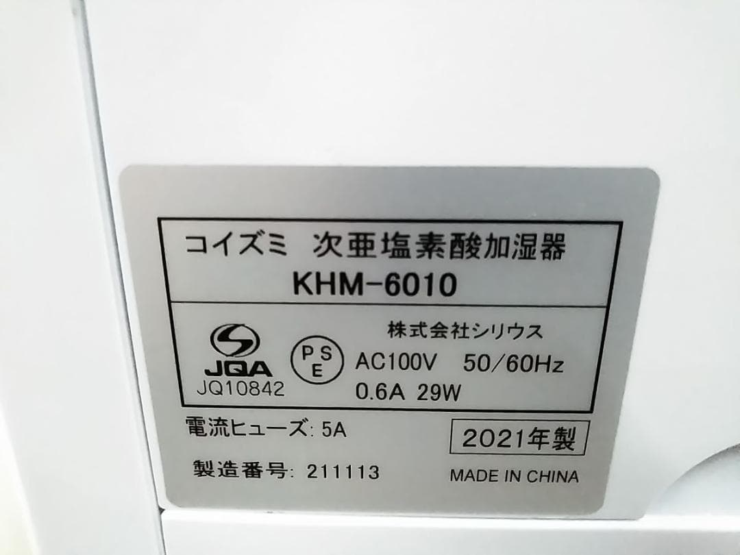コイズミ 次亜塩素酸気化式加湿器 KHM-6010/W フィルター未使用★