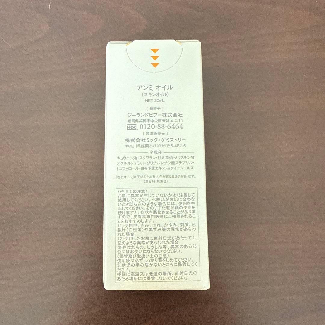 【ひとみ】アンミオイルセット