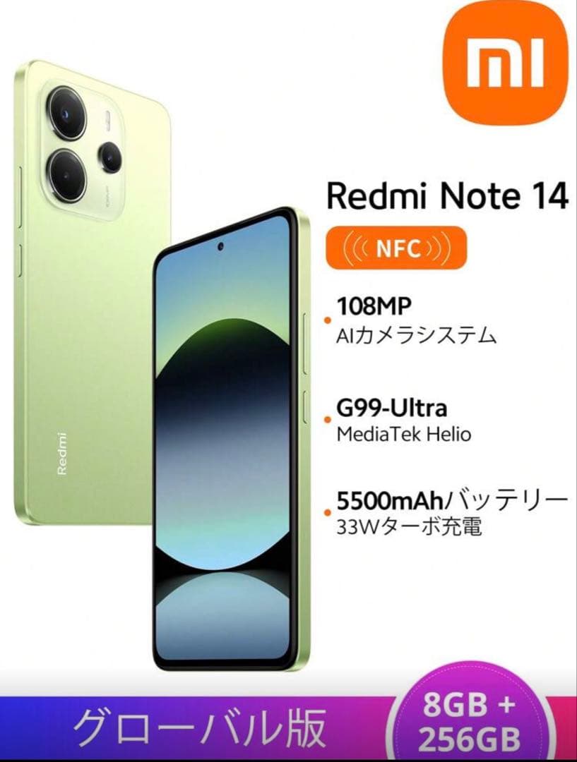 Xiaomi Redmi Note 14 8GB+256GB ライムグリーン