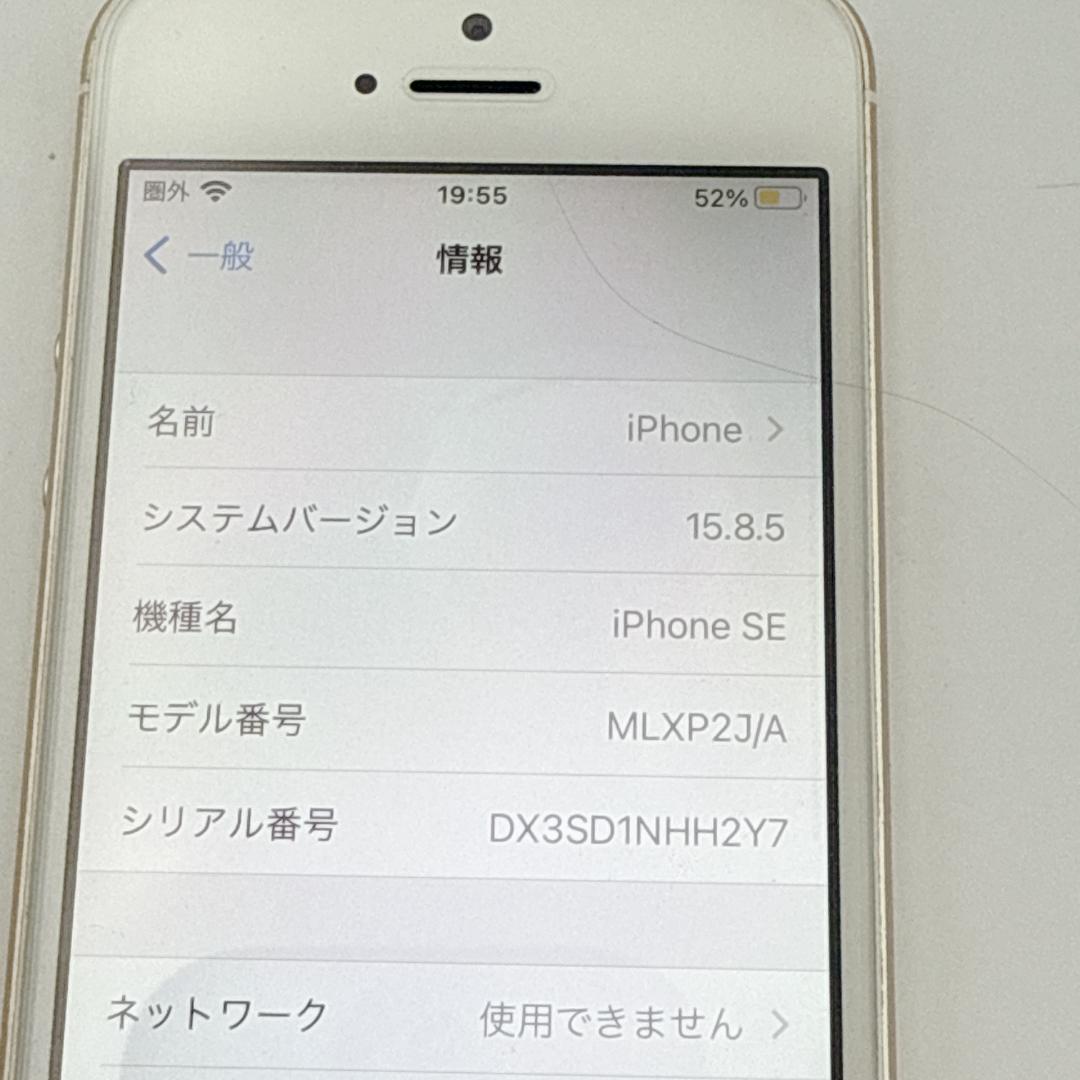 【美品】iPhone SE 64GB SIMフリー MLXP2J/A