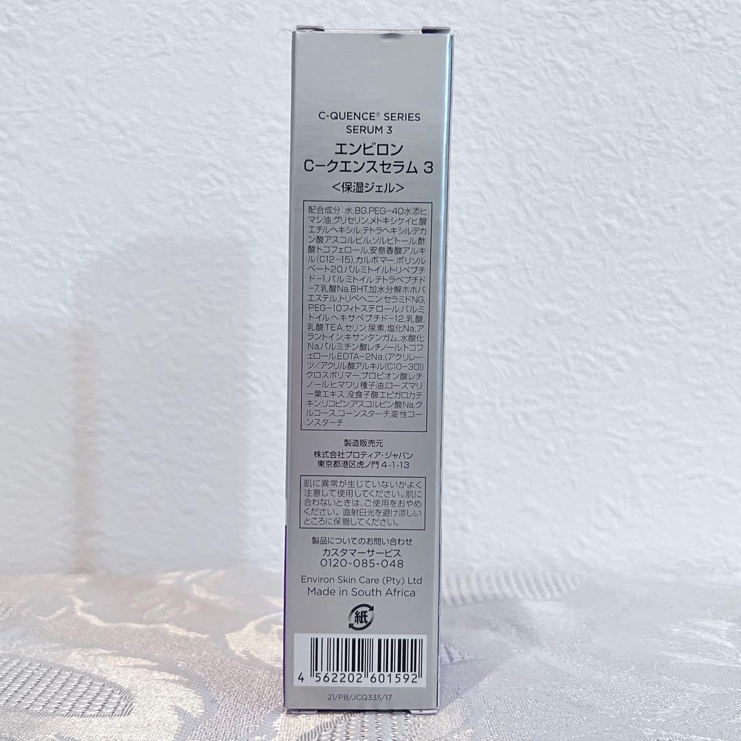 エンビロン ENVIRON C－クエンスセラム 3 35ml