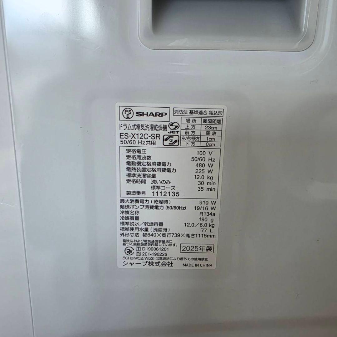 SHARP ES-X12C-SR ドラム式洗濯機本体