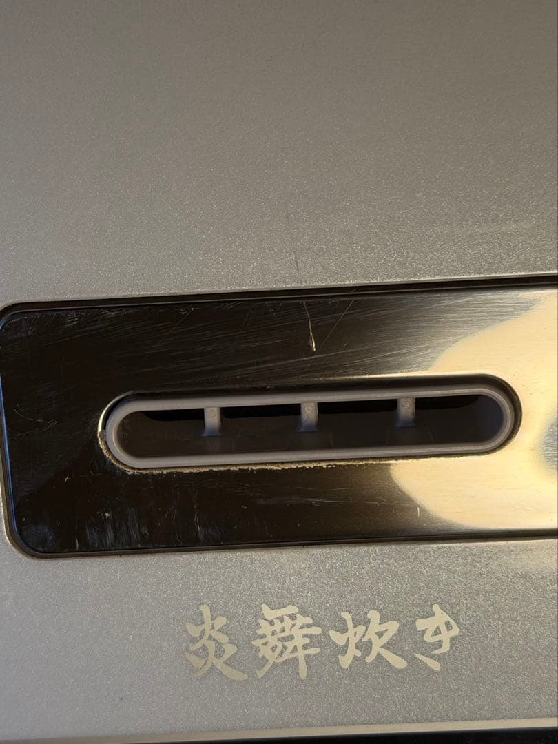 象印 炎舞炊き 圧力IH炊飯器 NW-KA10 5.5合 動作確認済み