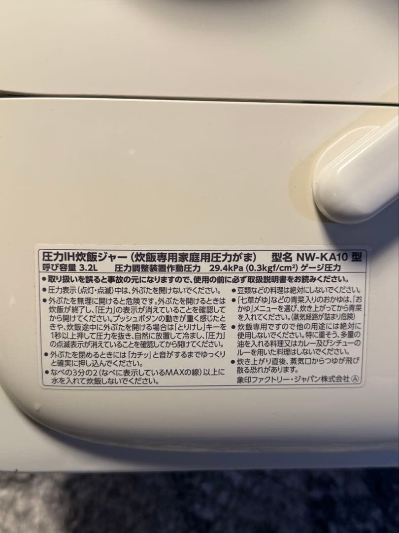 象印 炎舞炊き 圧力IH炊飯器 NW-KA10 5.5合 動作確認済み