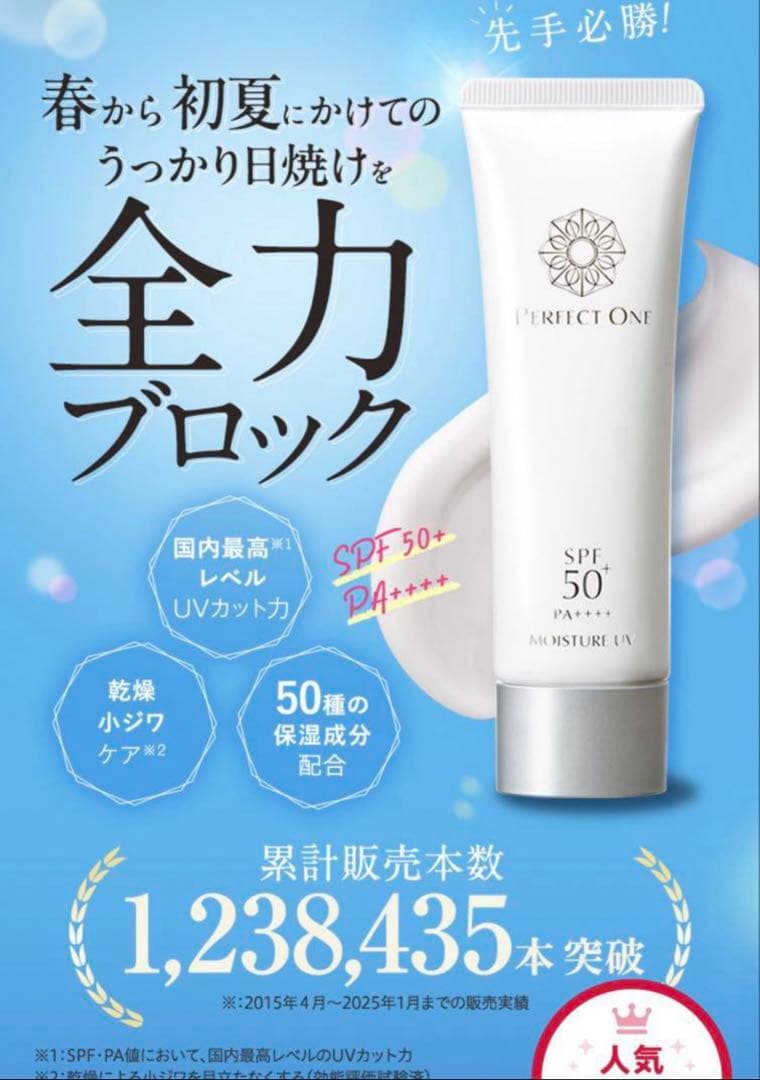 パーフェクトワンSPモイスチャーUV 50g 3本セット