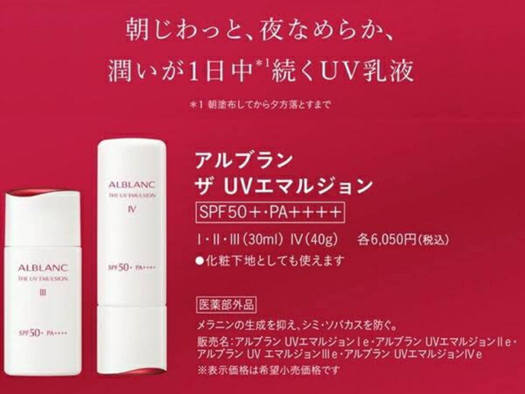 アルブラン　ザ　UV  エマルジョン　サンプル　8067円相当分