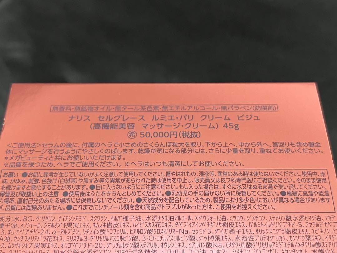 【新品未使用×２個】ナリス　セルグレース　クリーム　ビジュ（高機能美容クリーム）
