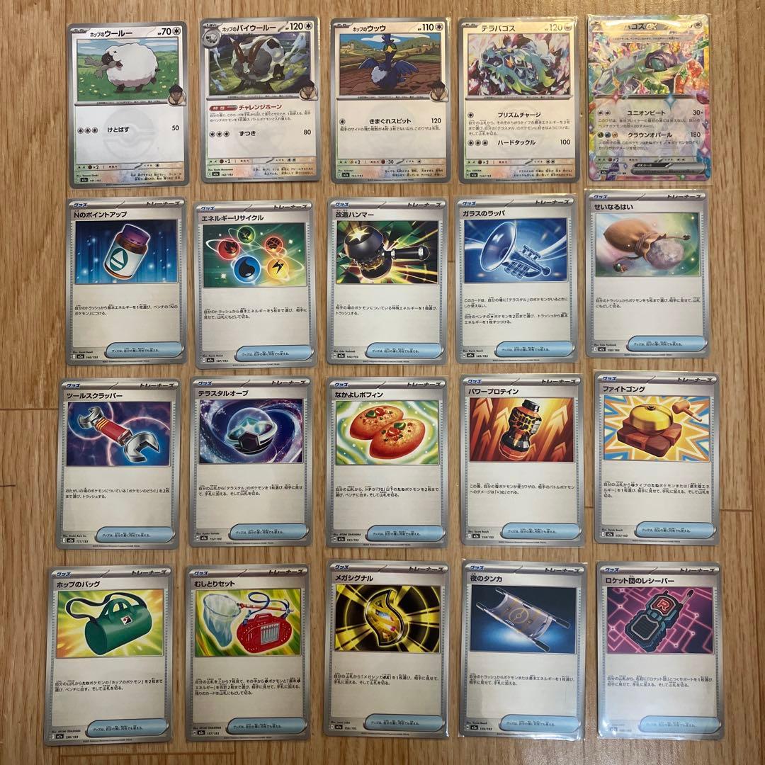 ［セール］ポケモンカード　メガドリーム　モンボミラーコンプセット