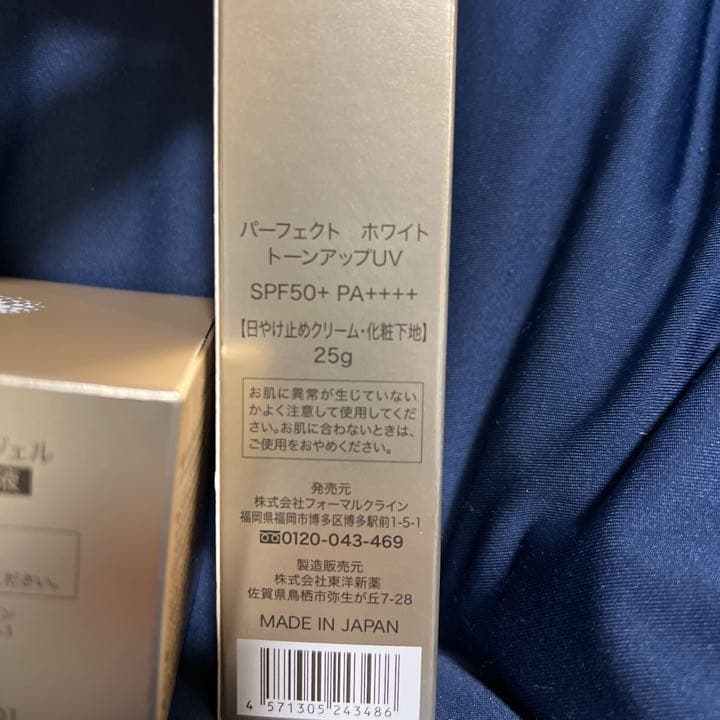 シミトリー♡パーフェクトホワイトジェル＆パーフェクトホワイトトーンアップUV