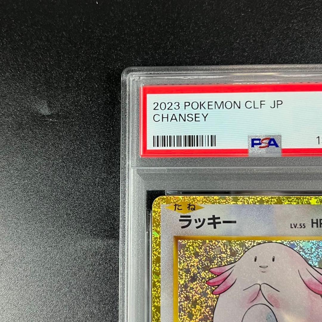 PSA10 ラッキー CLF 015/032 Classic クラシック 連番