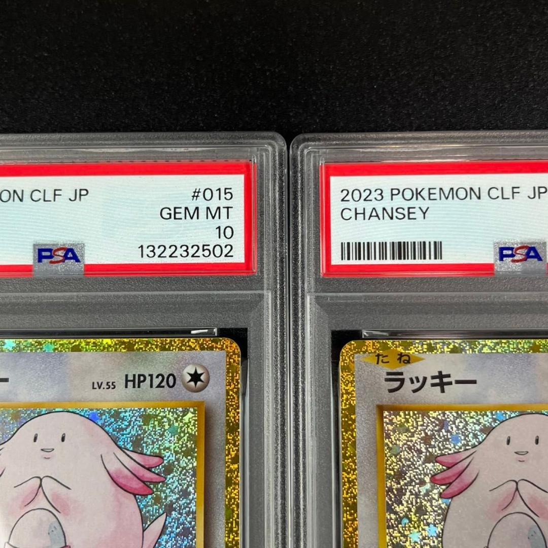 PSA10 ラッキー CLF 015/032 Classic クラシック 連番