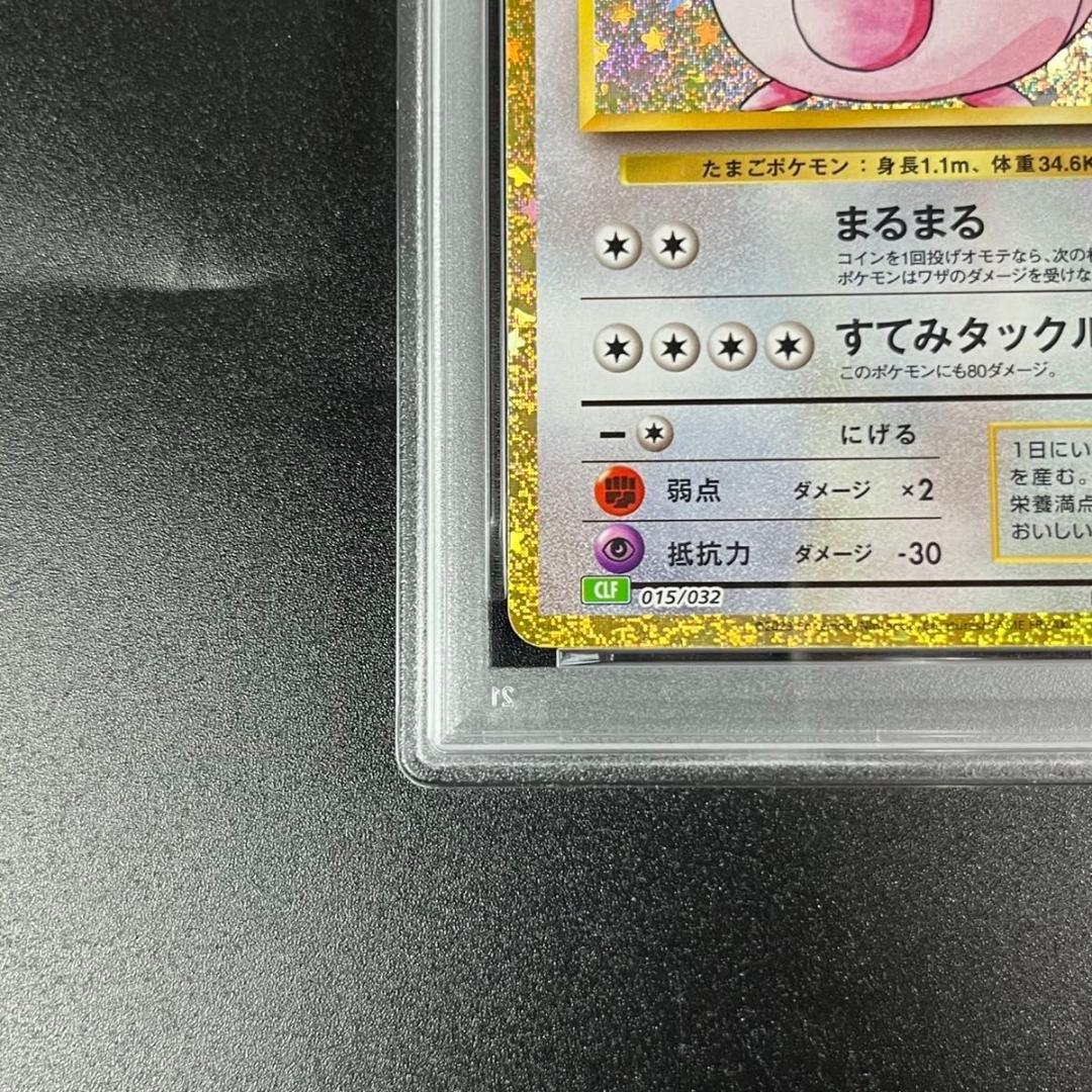 PSA10 ラッキー CLF 015/032 Classic クラシック 連番