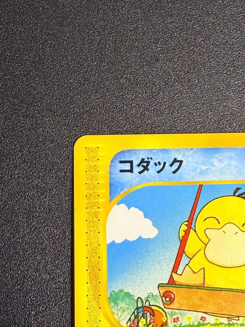 ポケモンカード コダック　eカード1ed 地図にない町 020/092