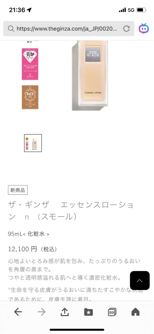 THE GINZA ESSENCE LOTION & EMULSION セット