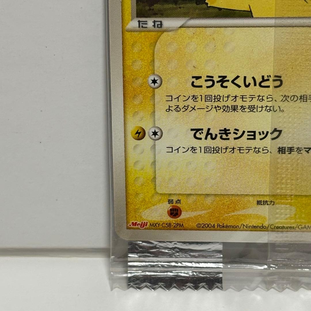 ピカチュウ　明治　プロモ　未開封　ADV-P 057
