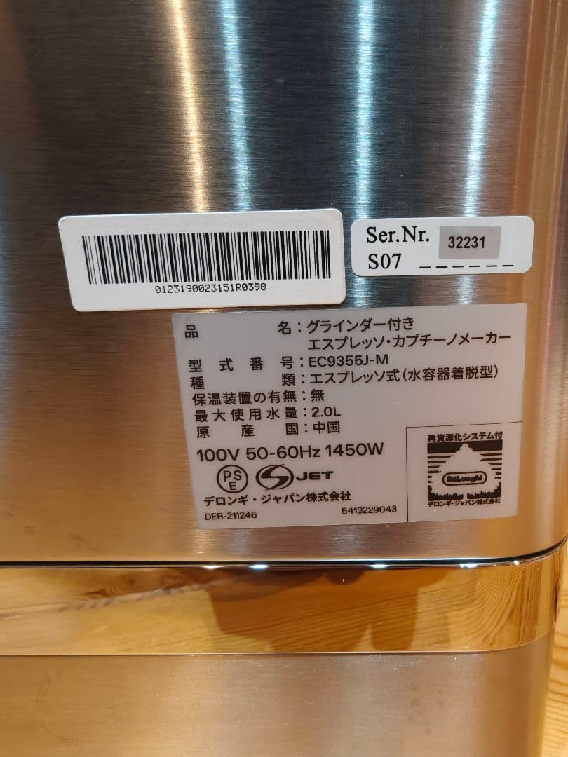 デロンギ ラ・スペシャリスタ プレスティージオ EC9355J-M