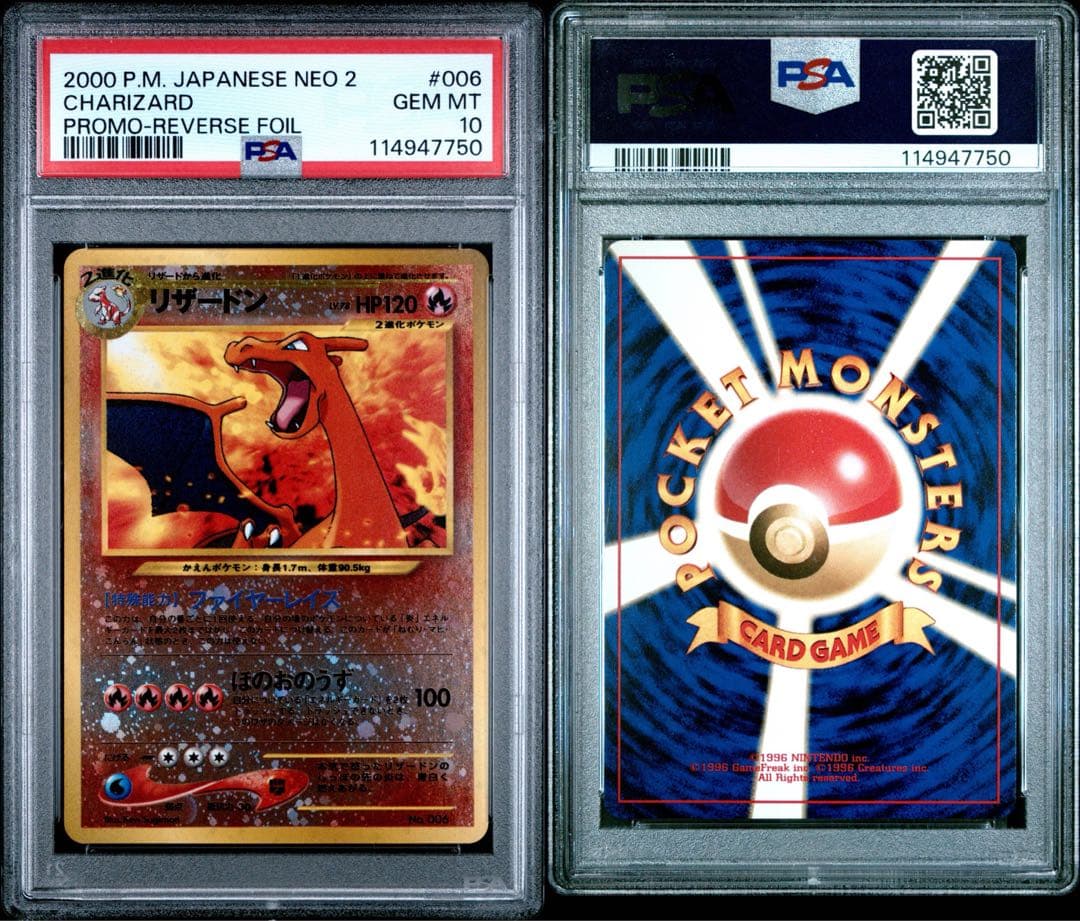 ポケモンカード旧裏　プレミアムファイル2 リザードンPSA10