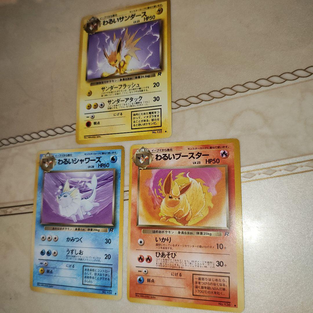 ★高騰中★　旧裏　わるいシャワーズ　サンダース　ブースター　ポケモンカード