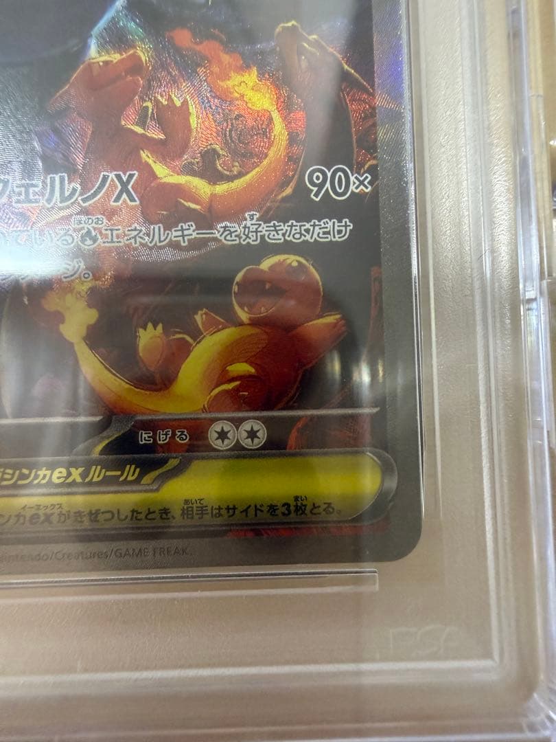 メガリザードンX ex SAR PSA 110/080 M2 PSA10 2連番