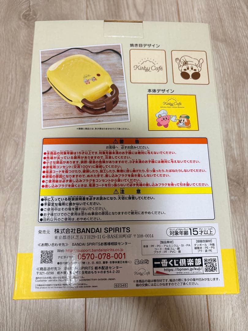 一番くじ 星のカービィ Kirby Cafe ホットサンドメーカー