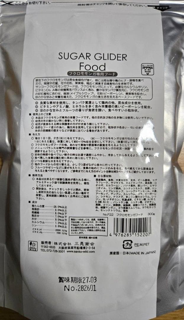 【15袋】フクロモモンガフード ３００ｇ★三晃商会 ＳＡＮＫＯ