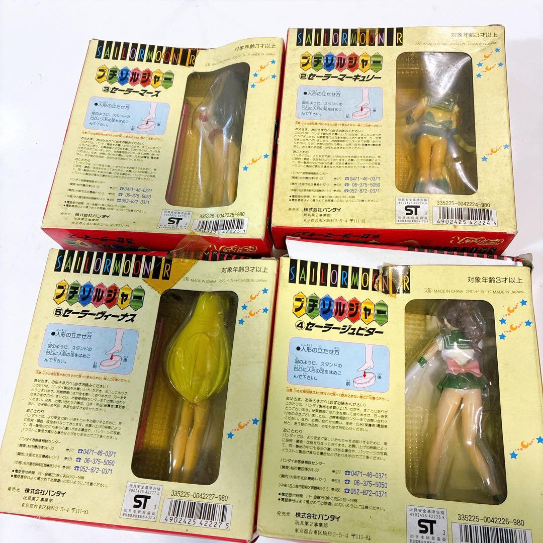 美少女戦士セーラームーンS　フィギア プチソルジャー