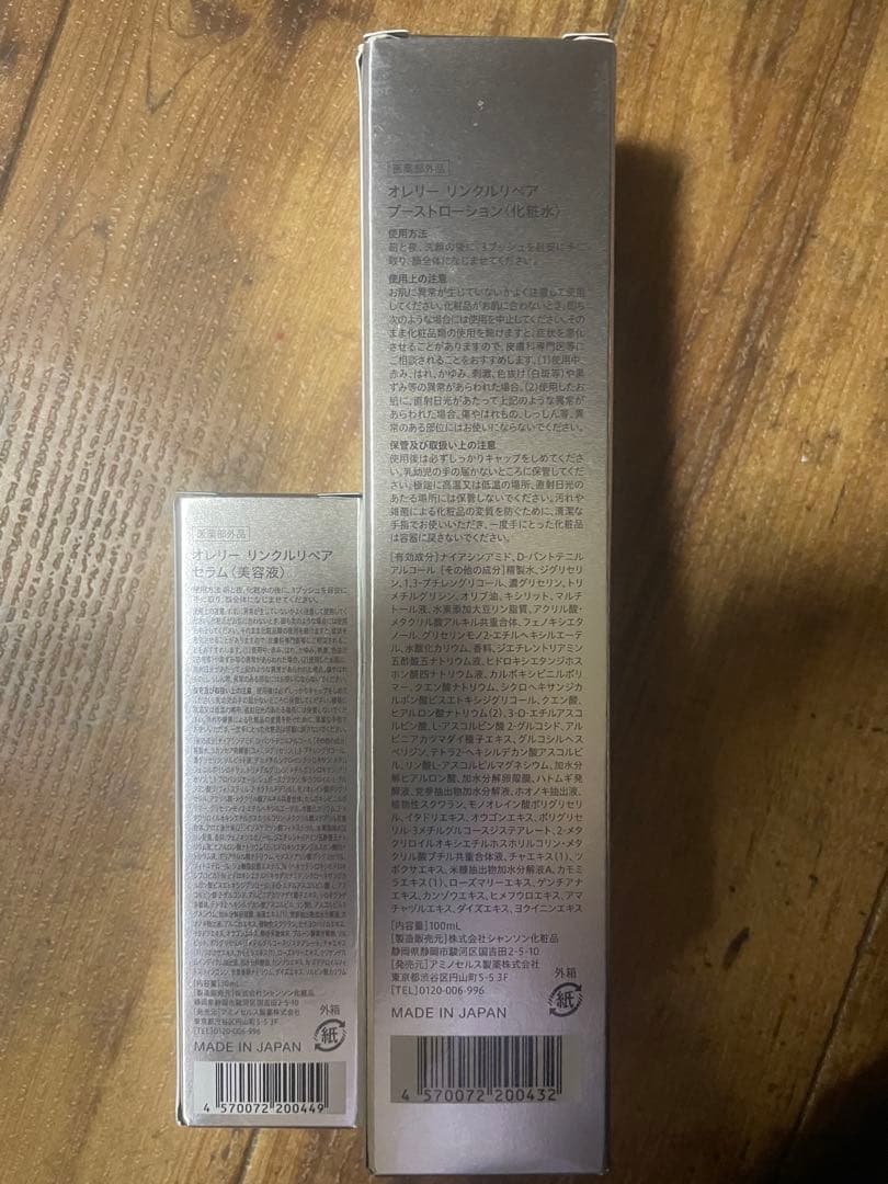 Aurelie. リンクルリペアブーストローション、セラムセット