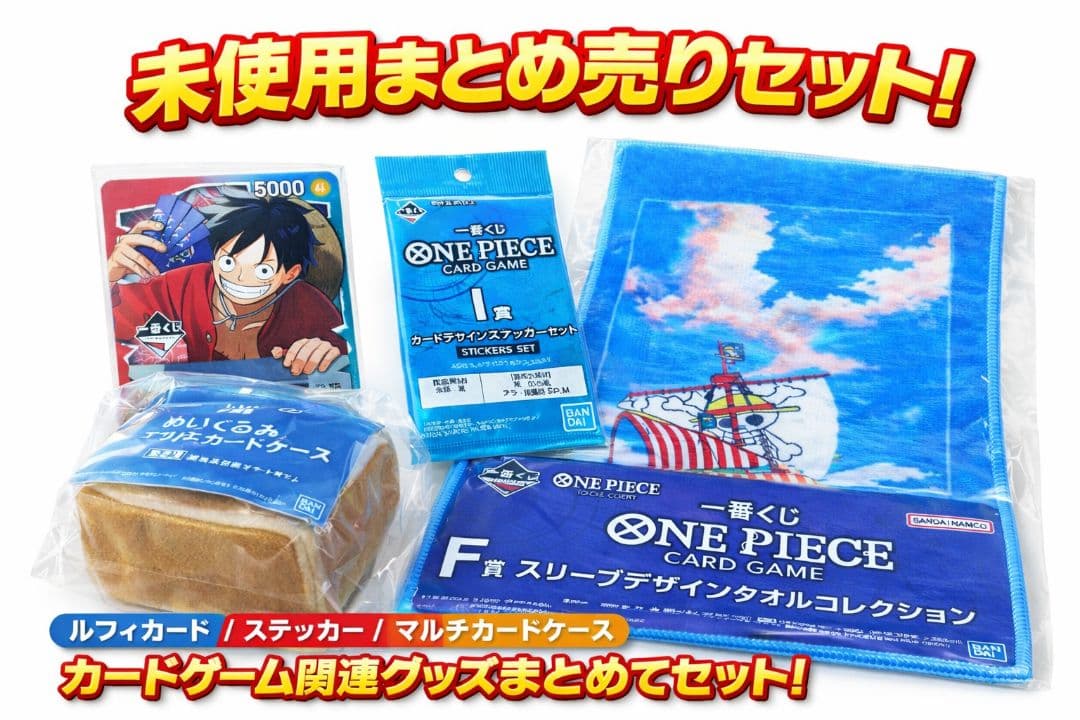 ワンピースカードゲーム　一番くじ　まとめ売りセット
