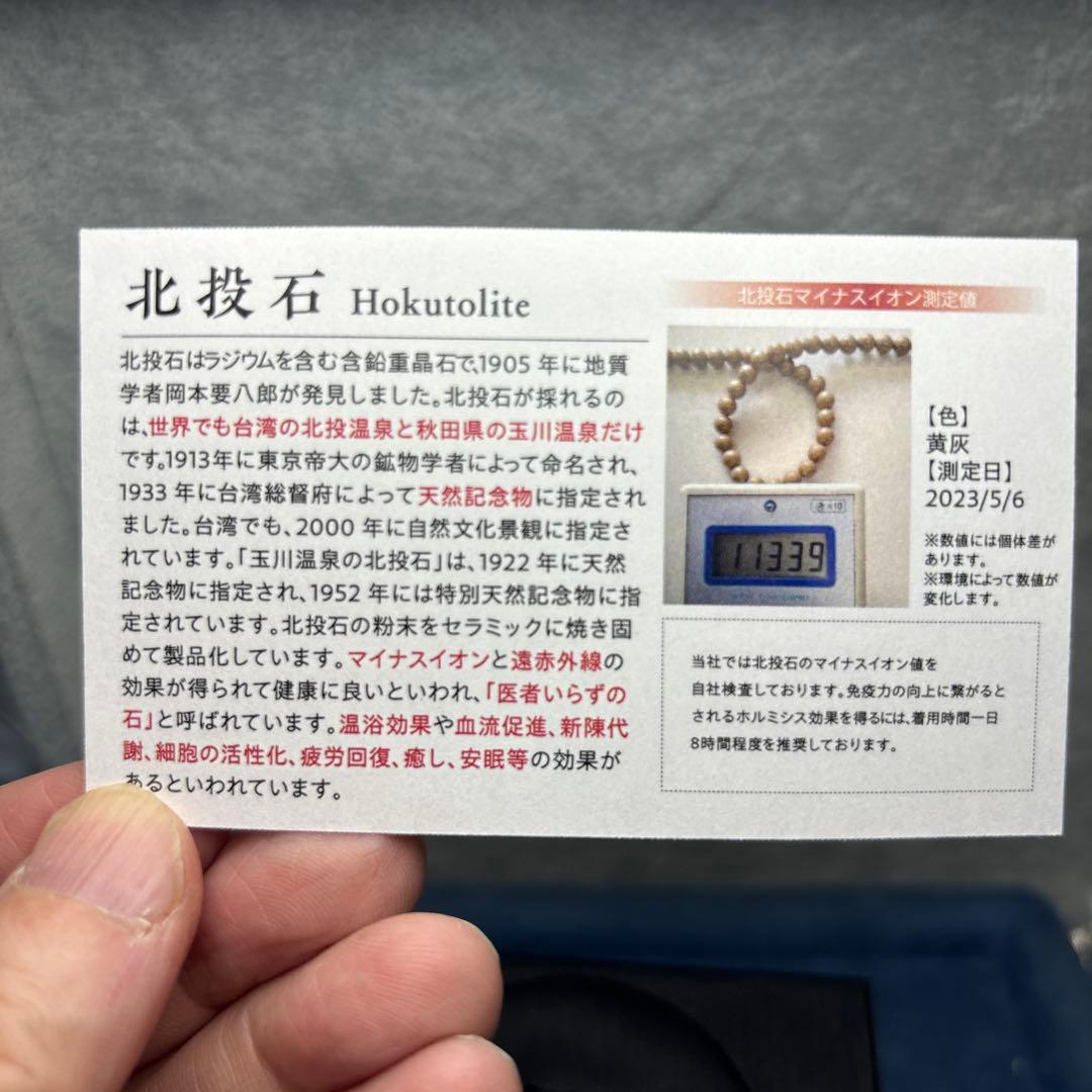 最高品質　北投石ブレスレット8mm 5-39