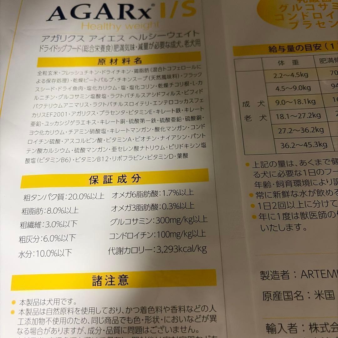 【２袋】アーテミス　アガリクス　ヘルシーウェイト　6.8kg 送料込み