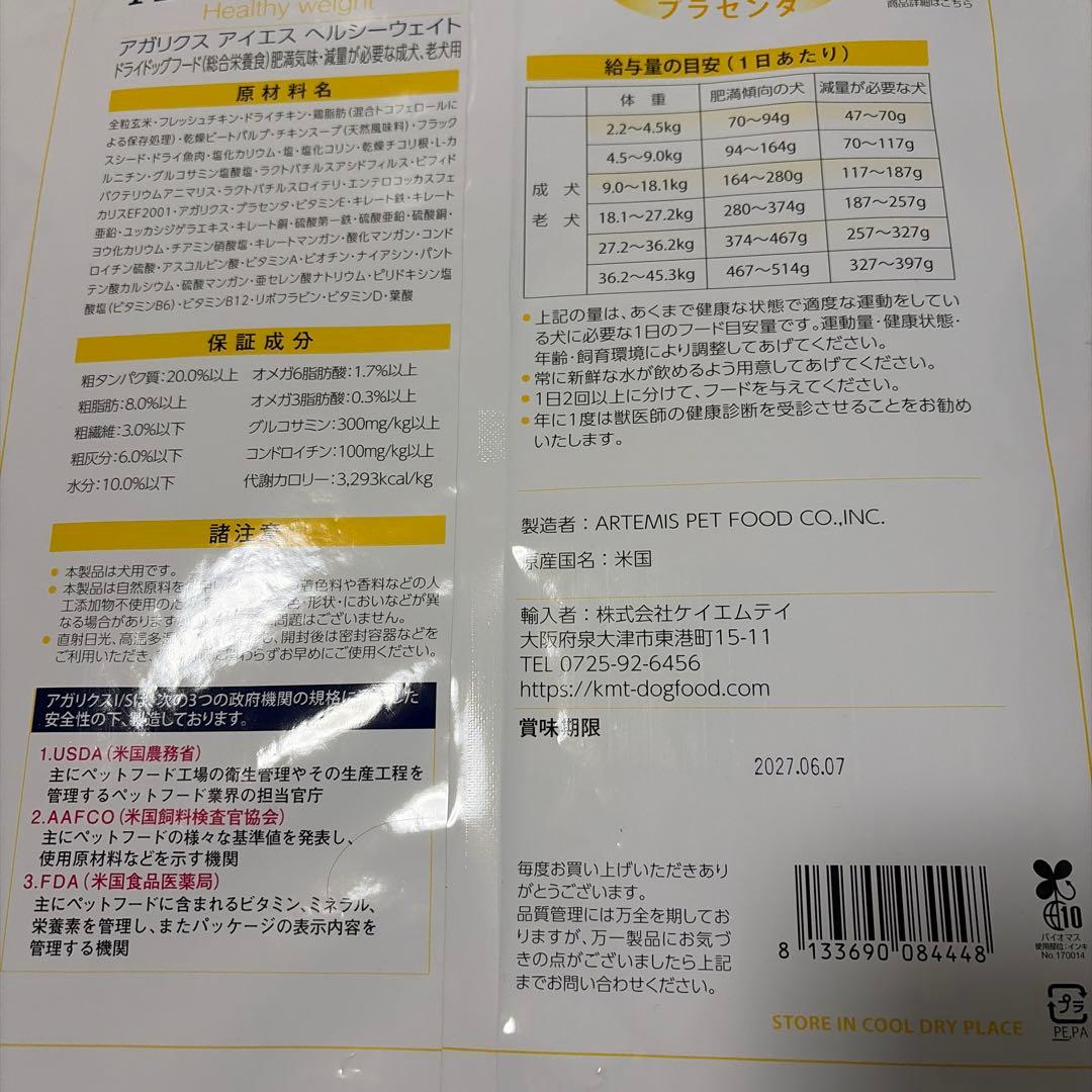 【２袋】アーテミス　アガリクス　ヘルシーウェイト　6.8kg 送料込み