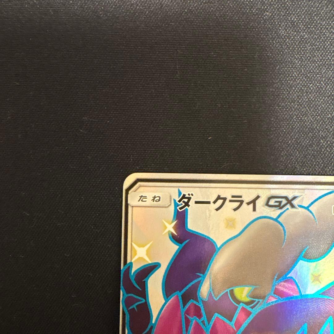 ダークライGX SSR①