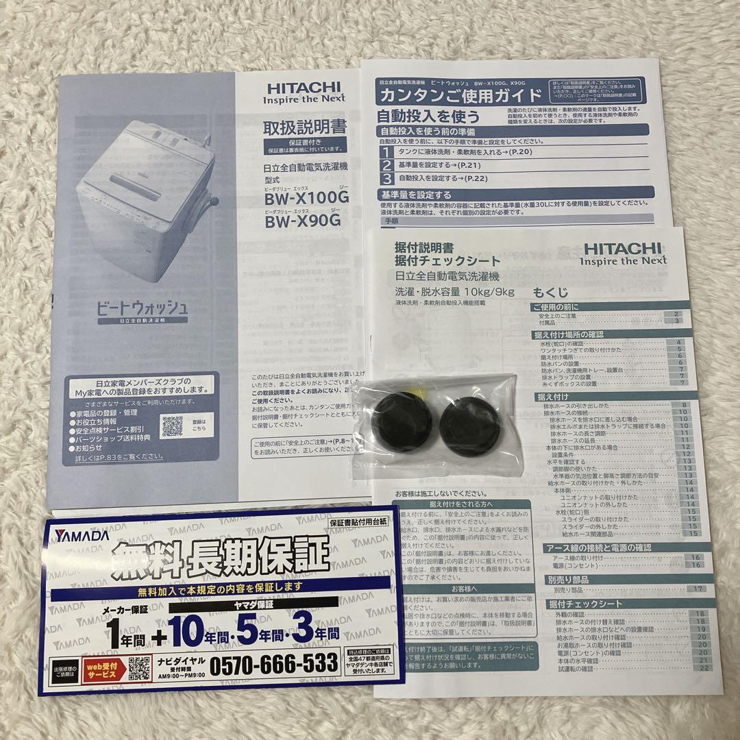 HITACHI ビートウォッシュ 10kg 洗濯機　21年式　ヤマダ保証一部有り