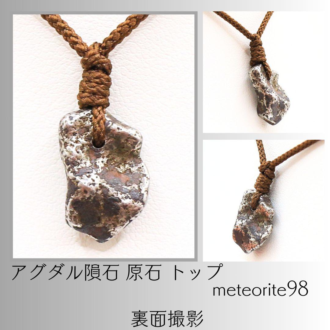 アグダル隕石 原石 トップ meteorite98