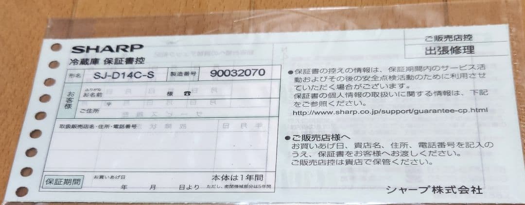 シャープ 冷蔵冷凍庫 137L SJ-D14C-S 2017年製