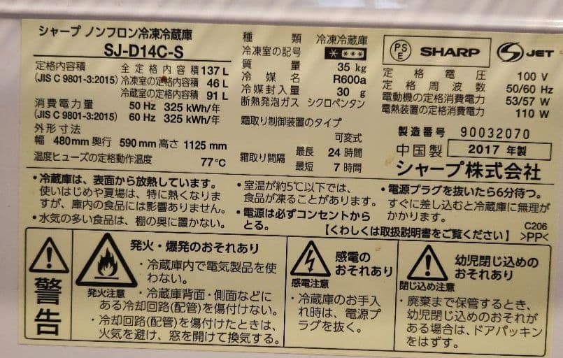 シャープ 冷蔵冷凍庫 137L SJ-D14C-S 2017年製