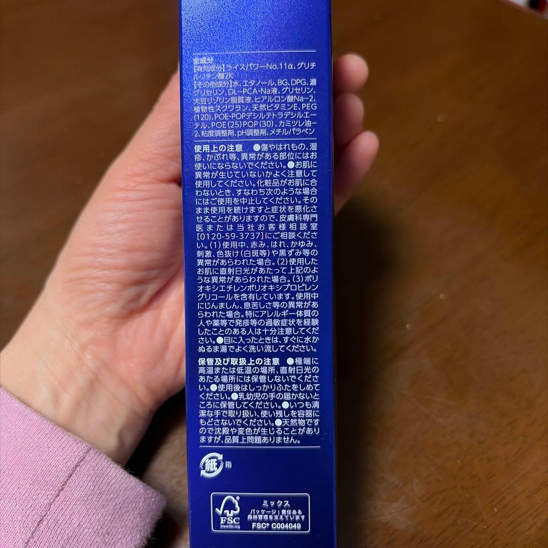 ライスフォース　ディープモイスチャーローション　120ml