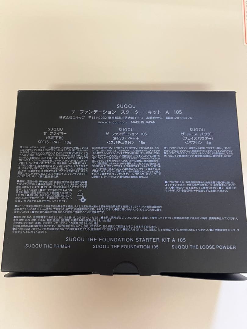 限定品SUQQU ザ ファンデーション スターター キット A105