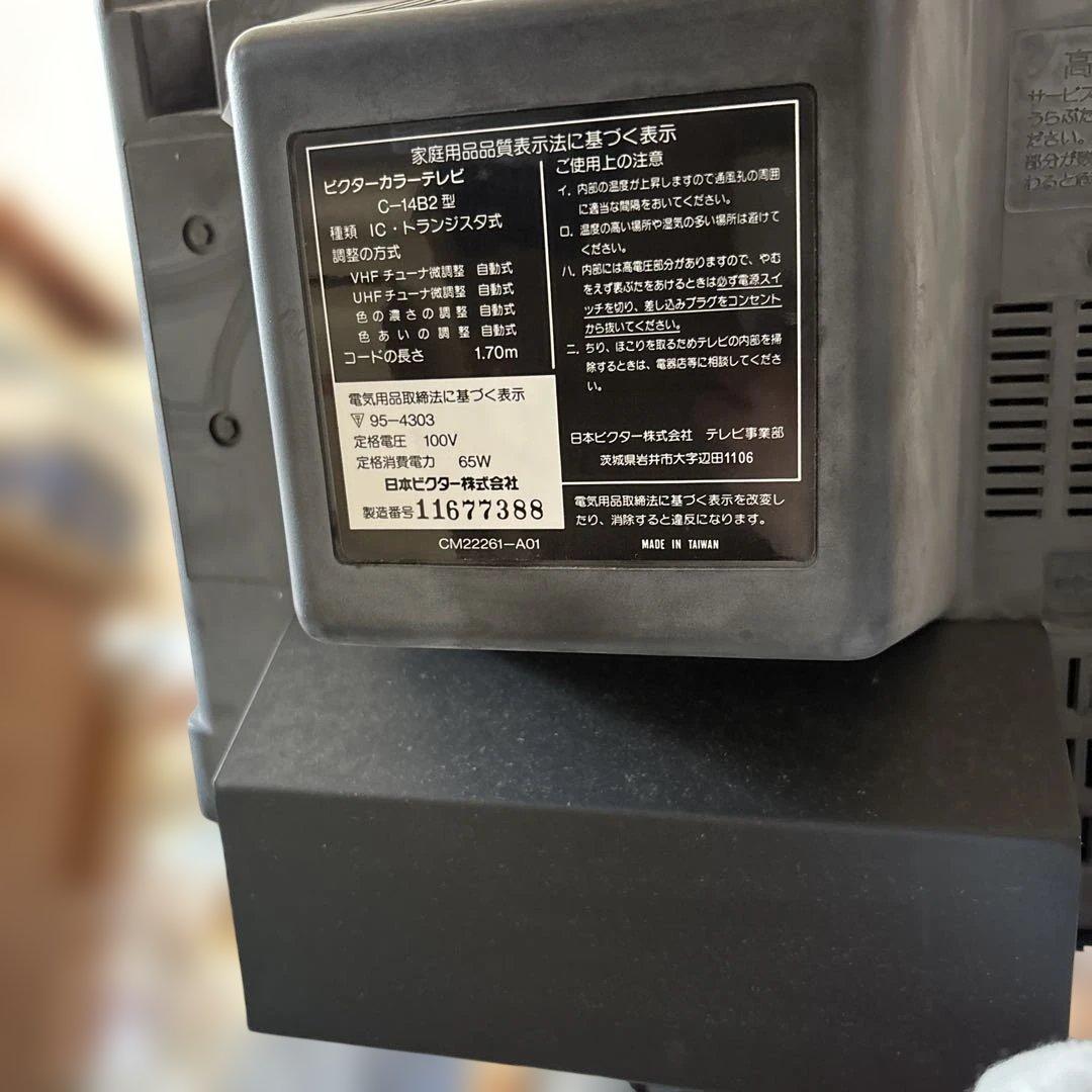 Victor ブラウン管テレビ C-14B2レトロゲーム・カラオケ対応