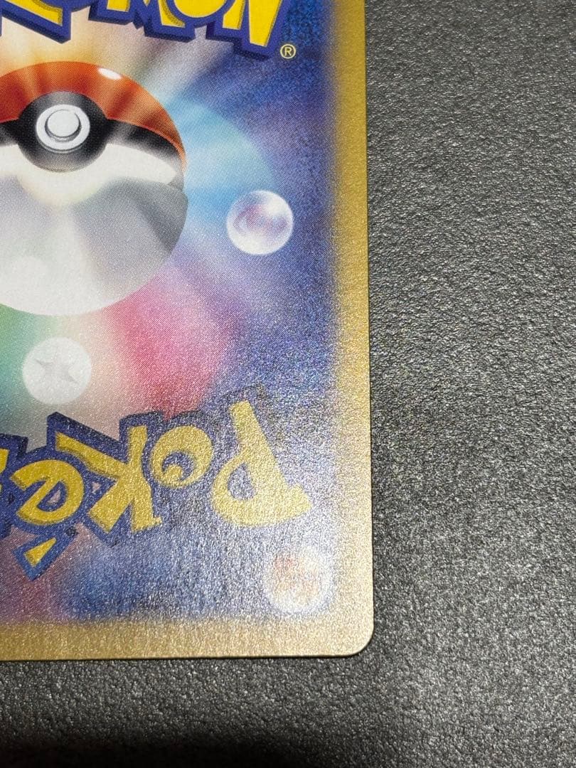 ピカチュウ：ポケカの夏がキタ！プロモカードGetキャンペーン！ PROMO S…