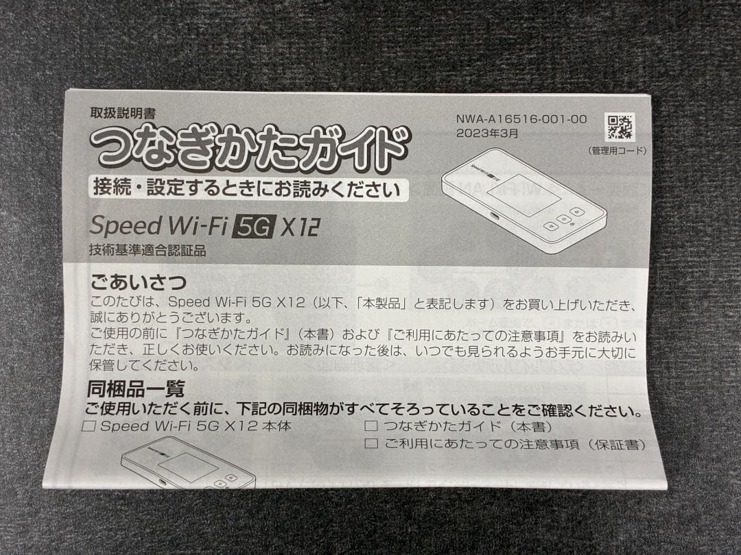 Speed Wi-Fi 5G X12 アイスホワイト モバイルルーター