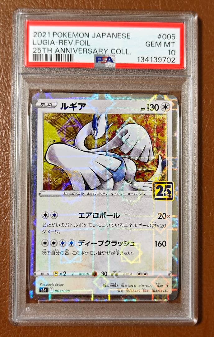 PSA10 ルギア 25th 005/028 ポケモンカード