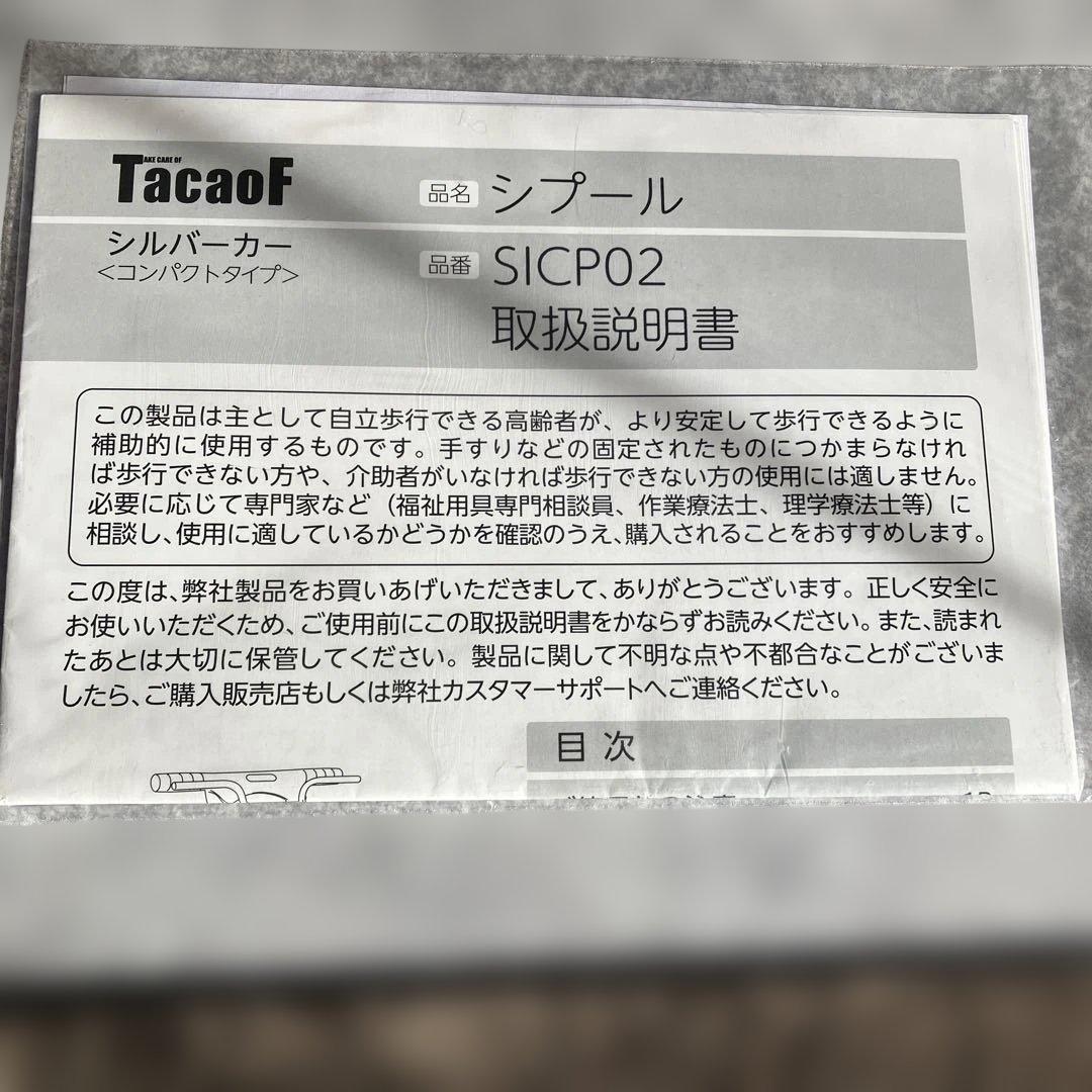 取説あり。幸和製作所、花柄シルバーカー 折りたたみ式