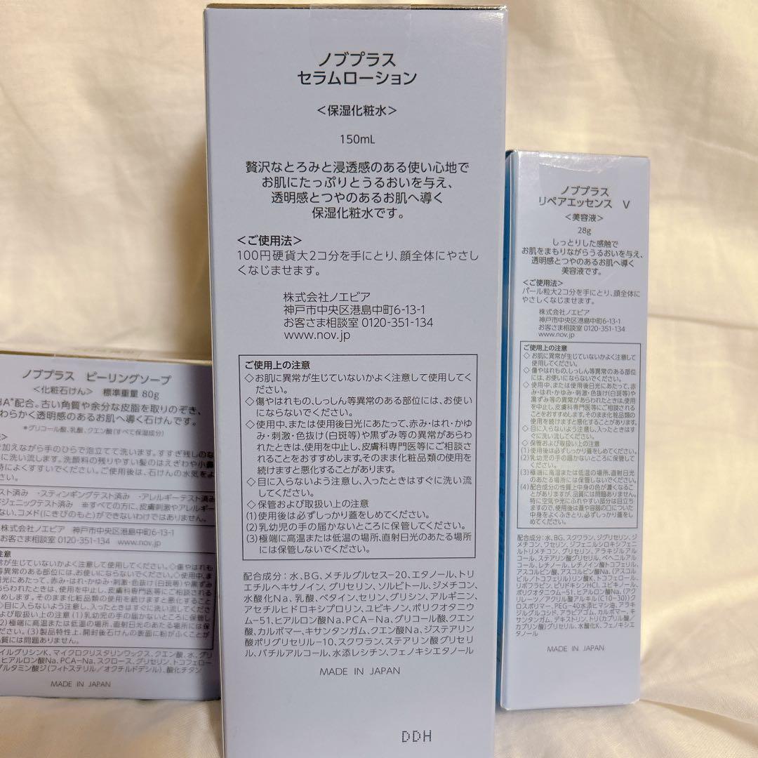 ノブプラス NOV 4個セット