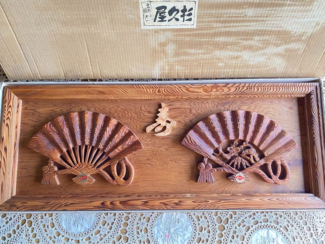 屋久杉 木彫り 寿 扇 壁掛け インテリア 置物