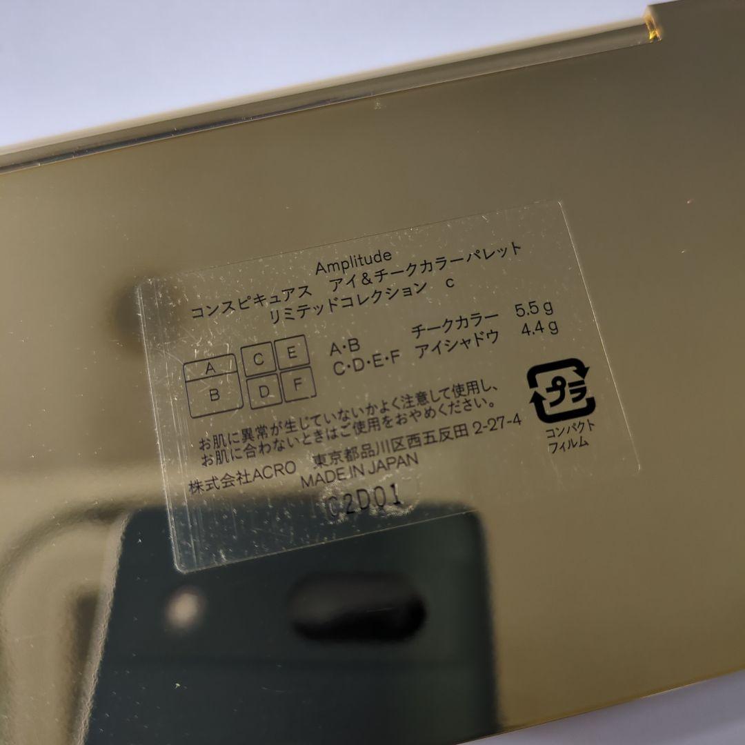 コンスピキュアス アイ＆チークカラーパレット リミテッドコレクション c