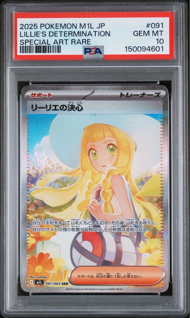 PSA10 リーリエの決心　SAR 2連番